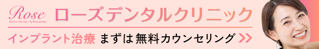 「インプラント治療」は信頼できる場所で質の高い治療を