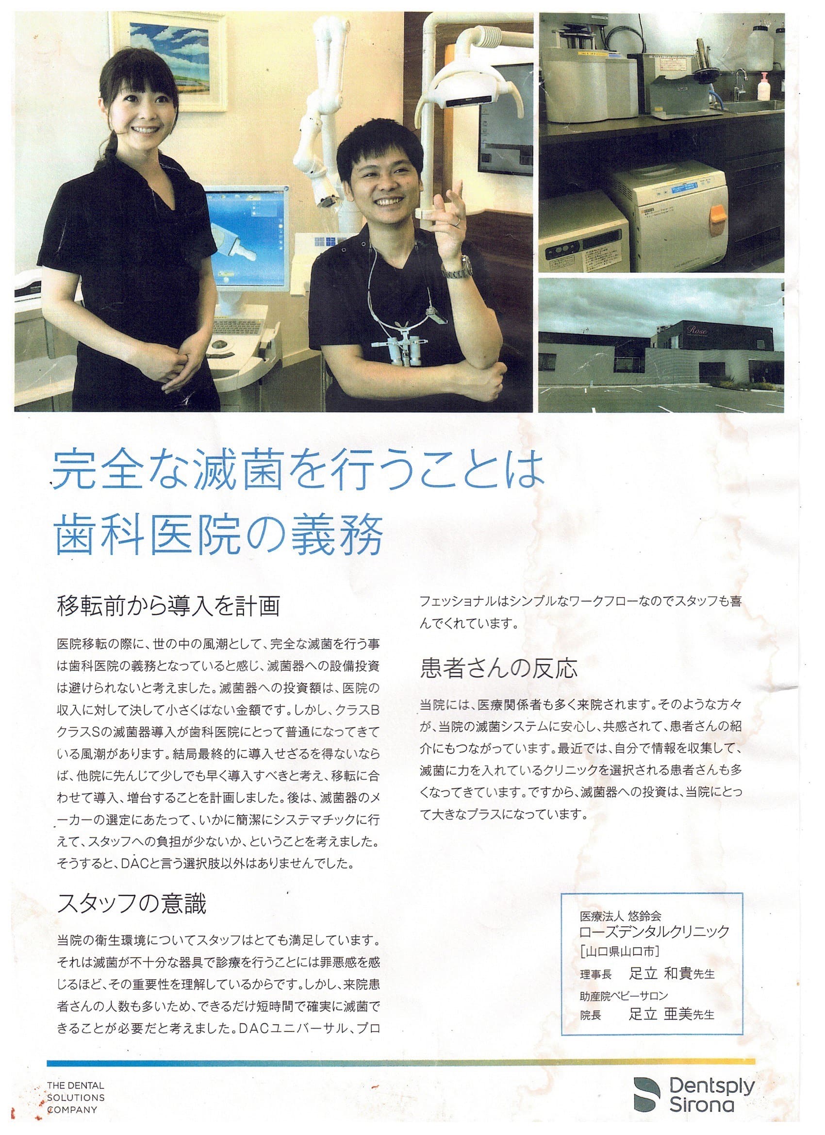 画像:シロナ社の記事